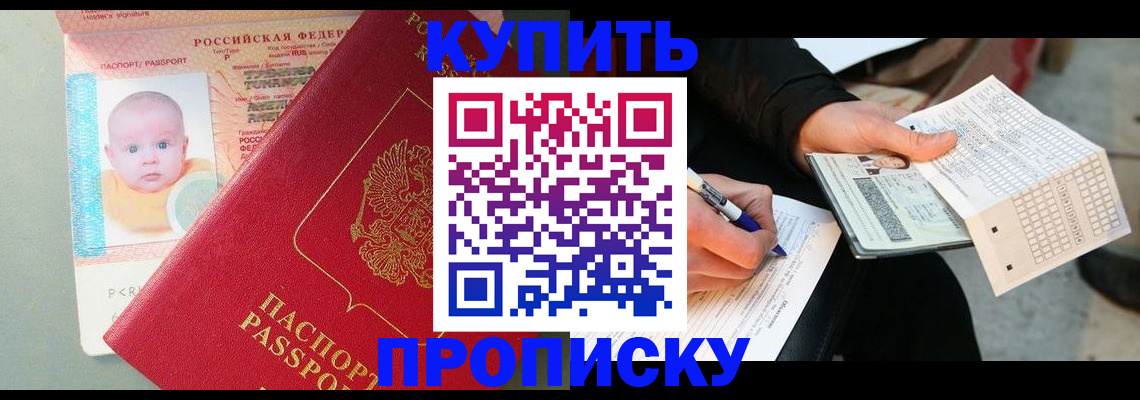 прописка штамп в Костроме